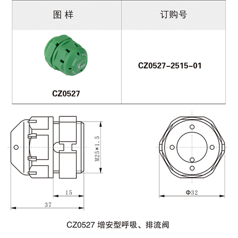 CZ0527增安型呼吸、排流阀 